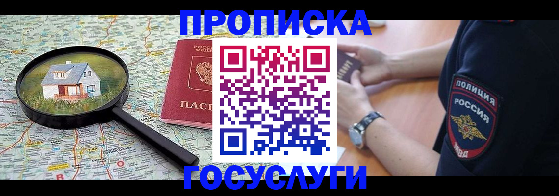 прописка ребенка в Дигоре