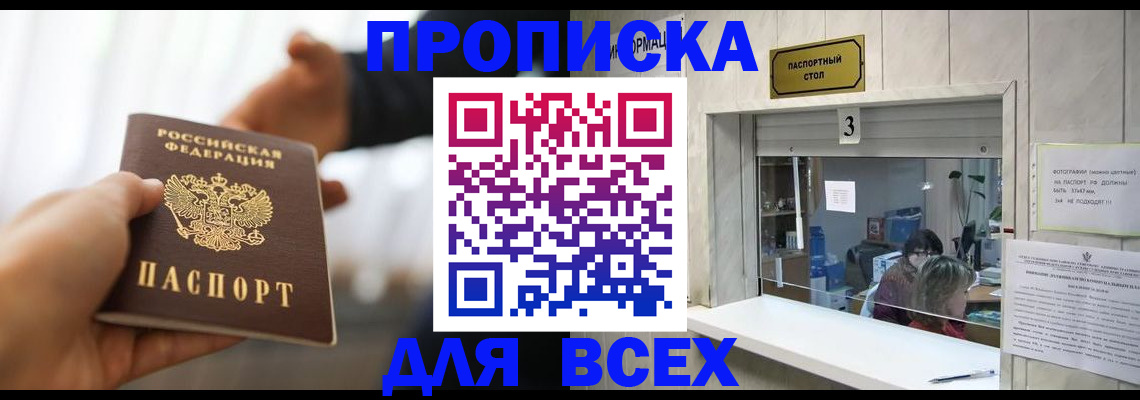 прописка 2025 в Дигоре